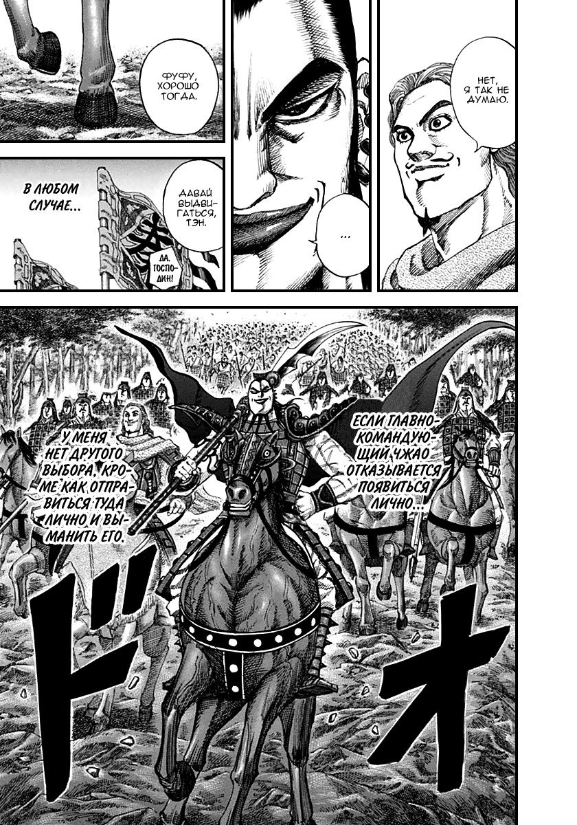 Манга Царство - Глава 136 Страница 17