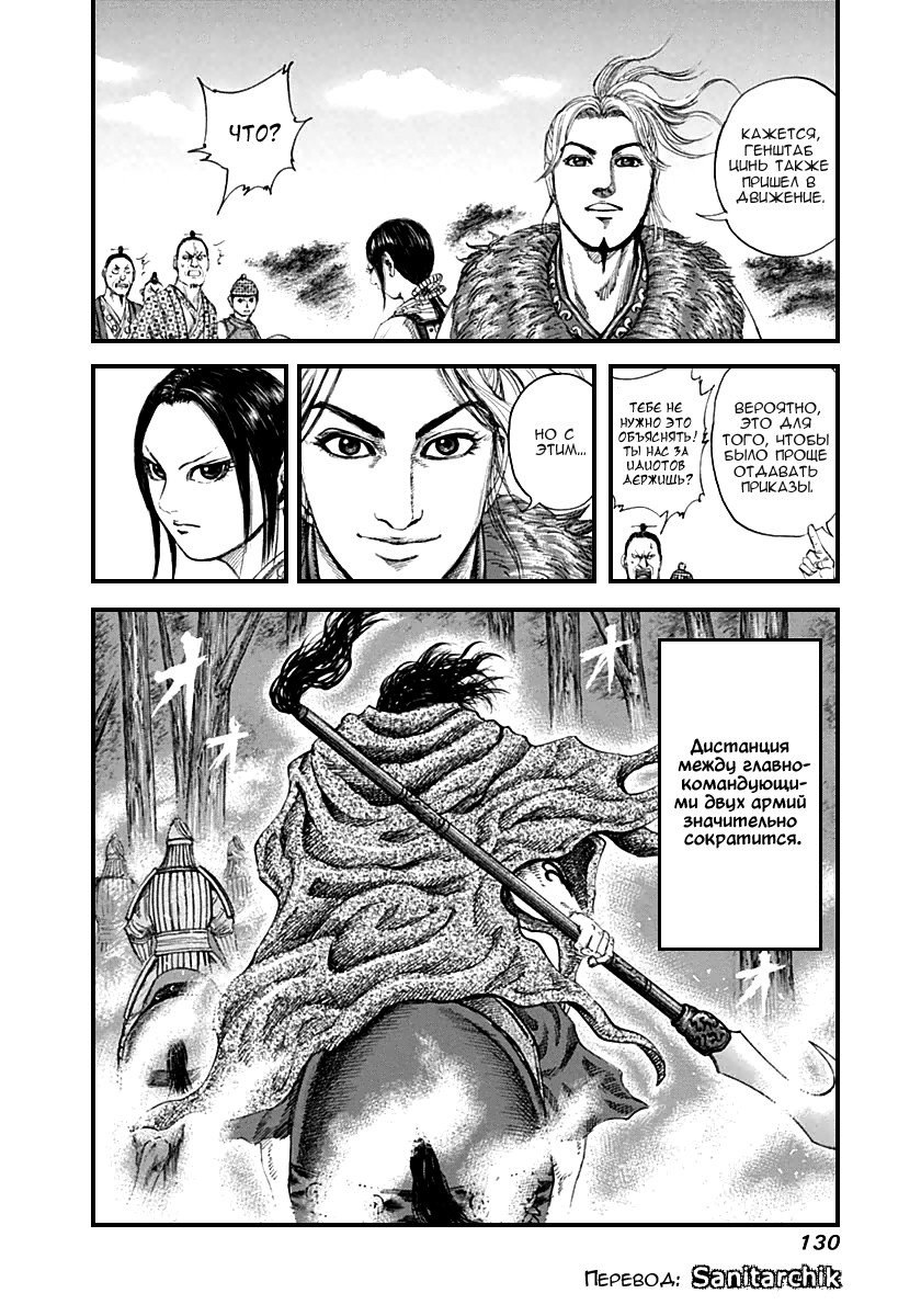 Манга Царство - Глава 136 Страница 18