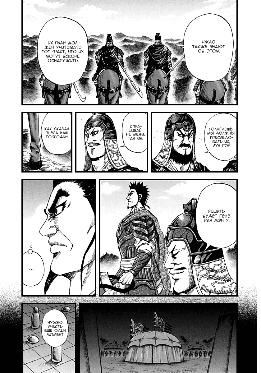 Манга Царство - Глава 136 Страница 9