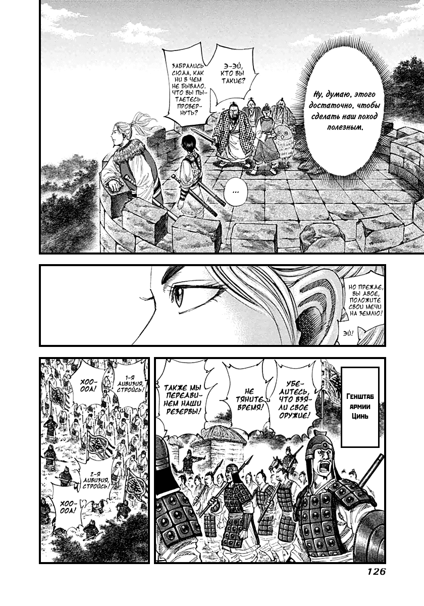 Манга Царство - Глава 136 Страница 14