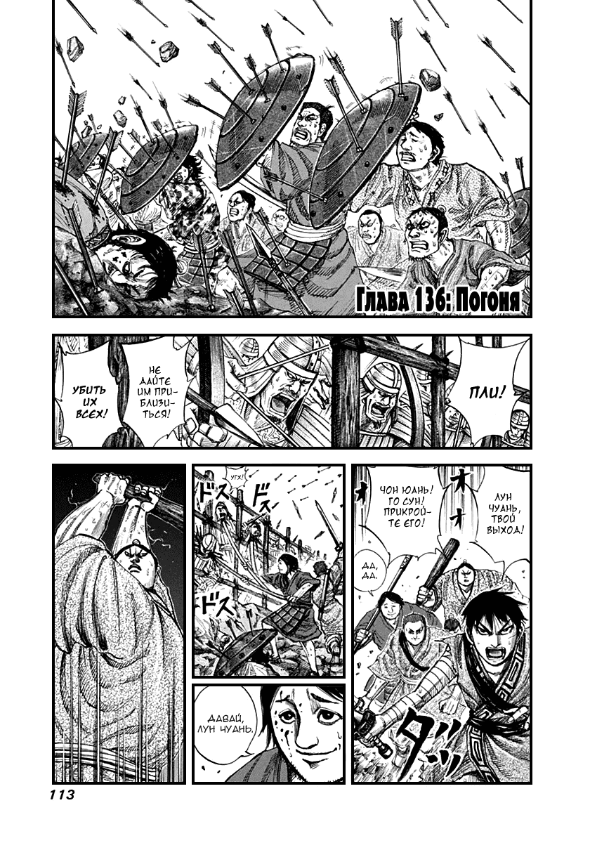 Манга Царство - Глава 136 Страница 1