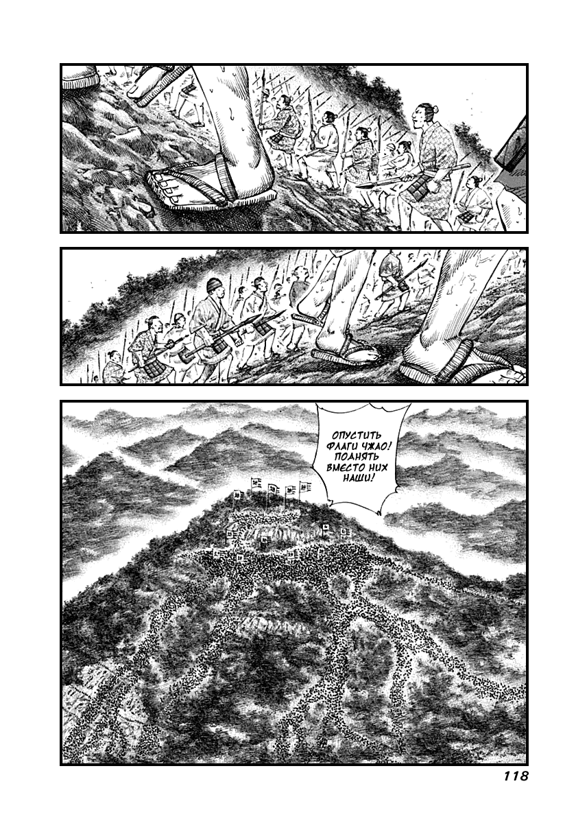 Манга Царство - Глава 136 Страница 6