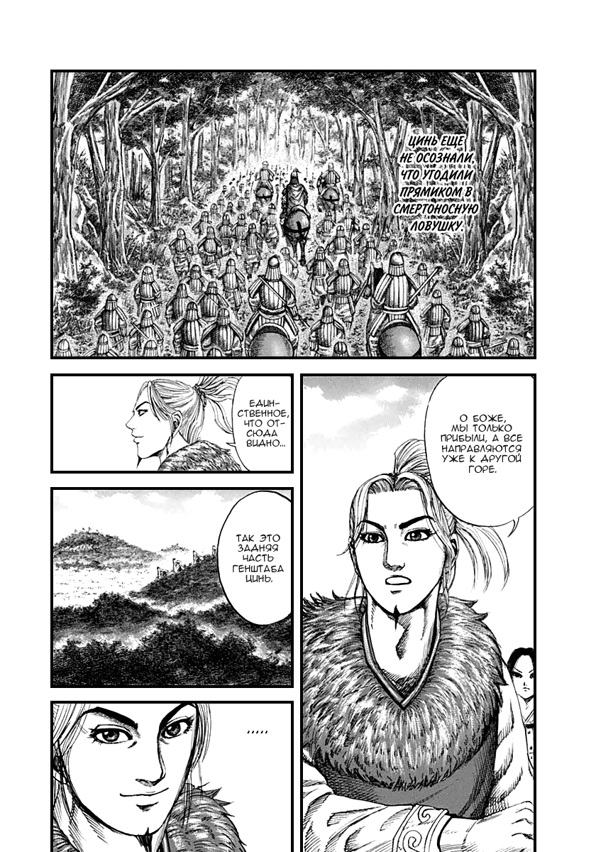 Манга Царство - Глава 136 Страница 13