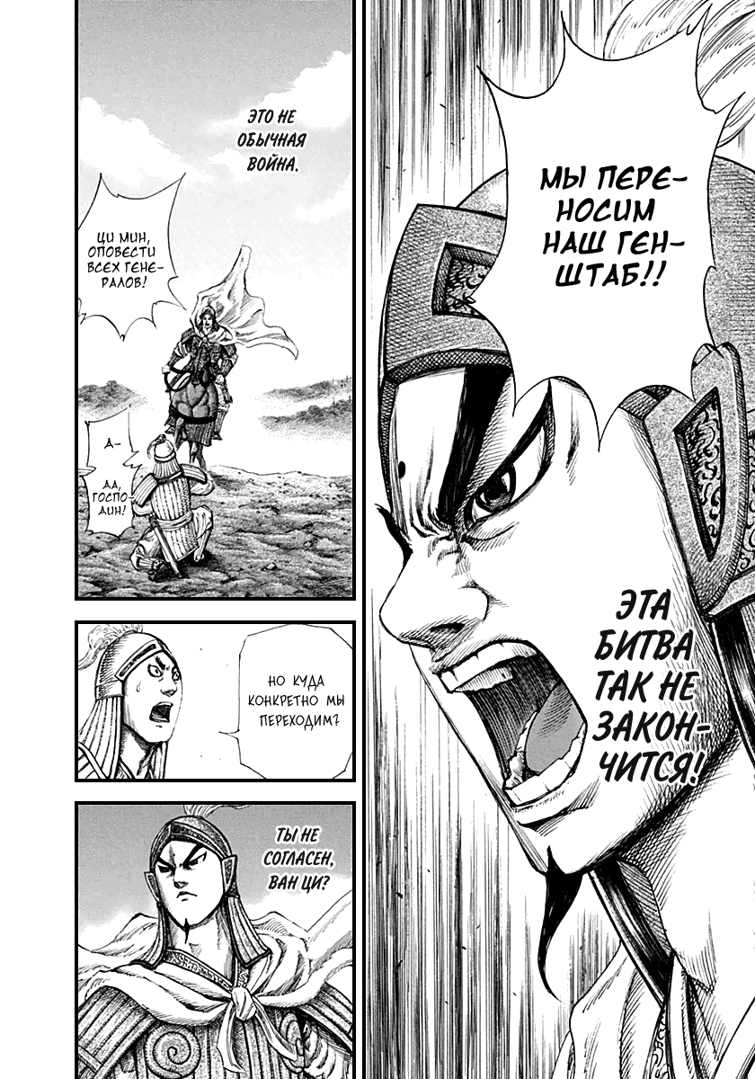 Манга Царство - Глава 135 Страница 13