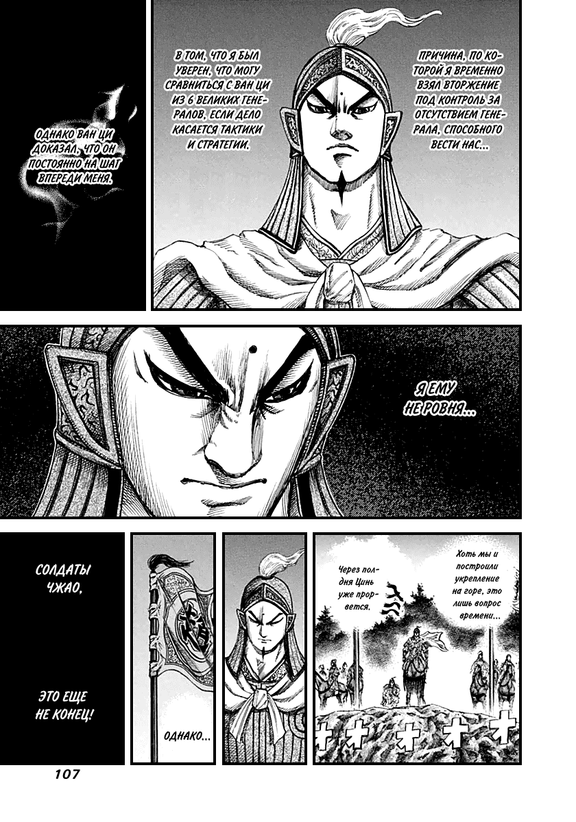 Манга Царство - Глава 135 Страница 12