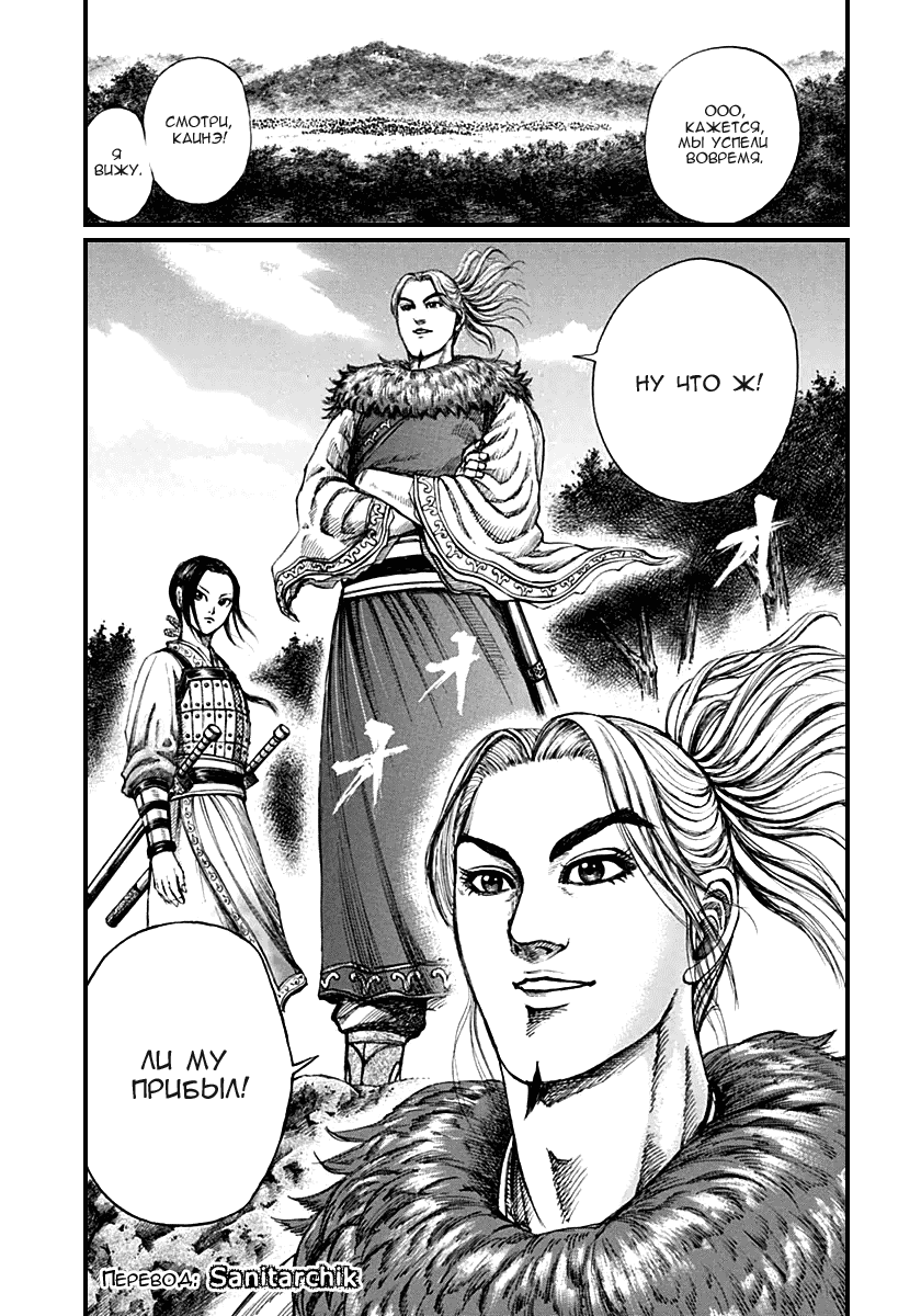 Манга Царство - Глава 135 Страница 17