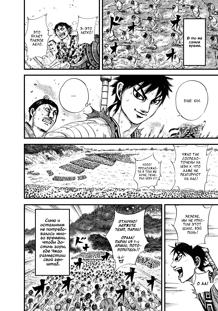 Манга Царство - Глава 135 Страница 7