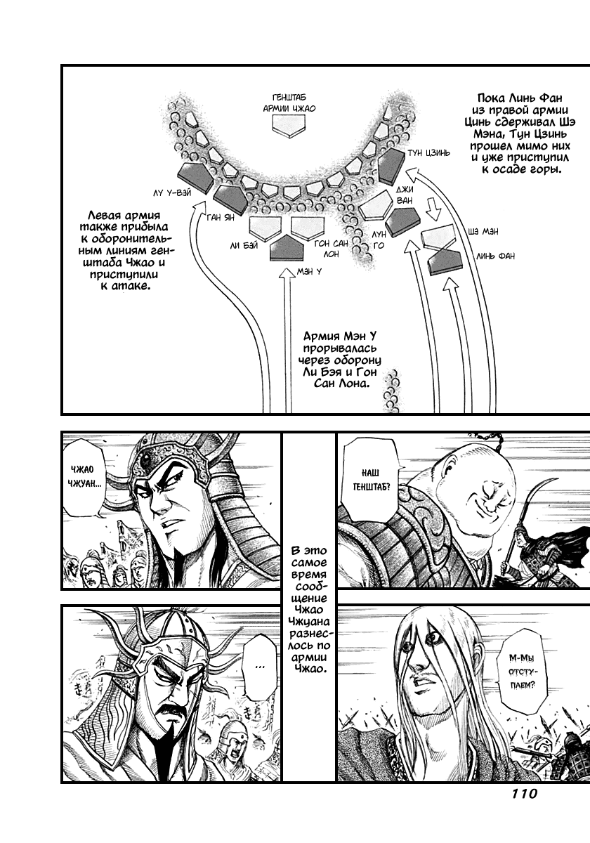 Манга Царство - Глава 135 Страница 15
