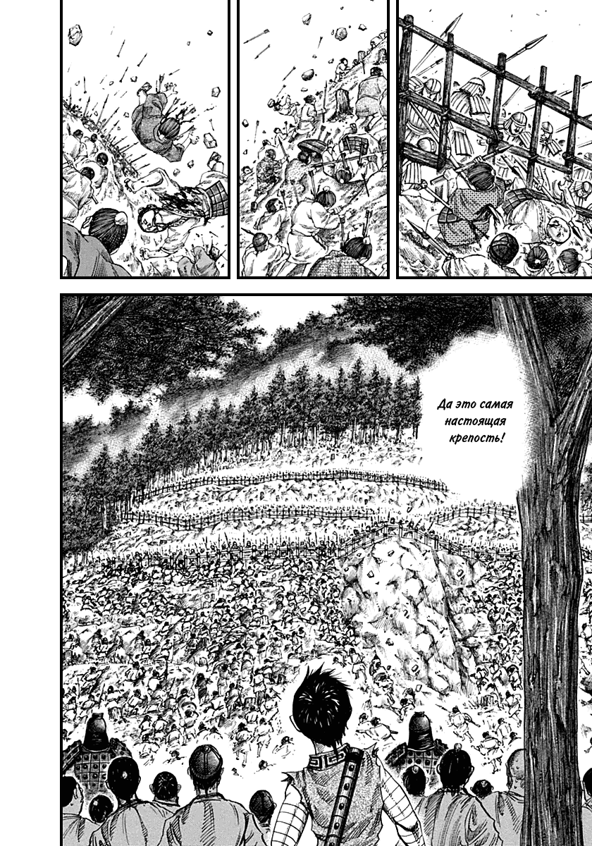 Манга Царство - Глава 135 Страница 9