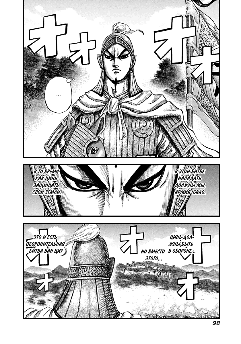 Манга Царство - Глава 135 Страница 3
