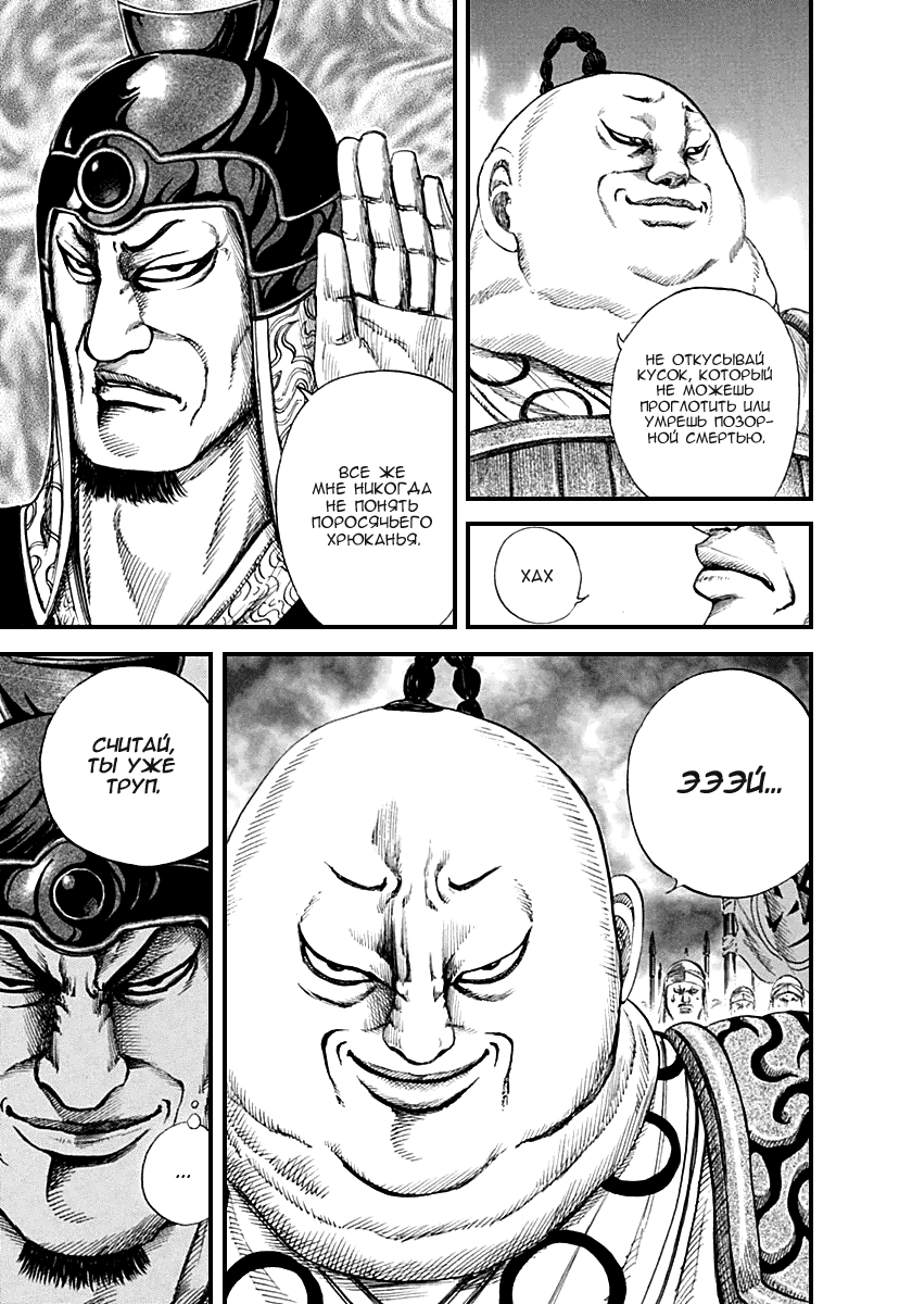 Манга Царство - Глава 135 Страница 6