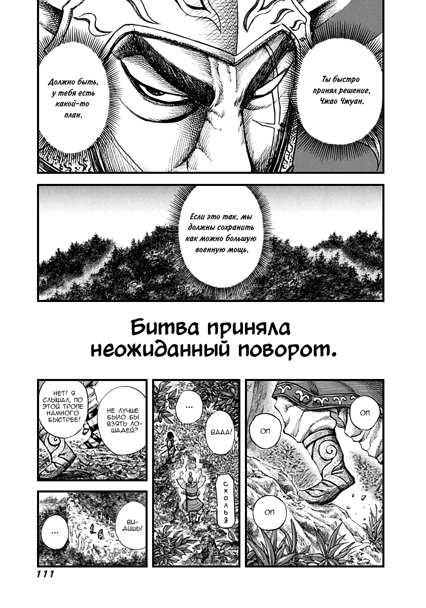 Манга Царство - Глава 135 Страница 16