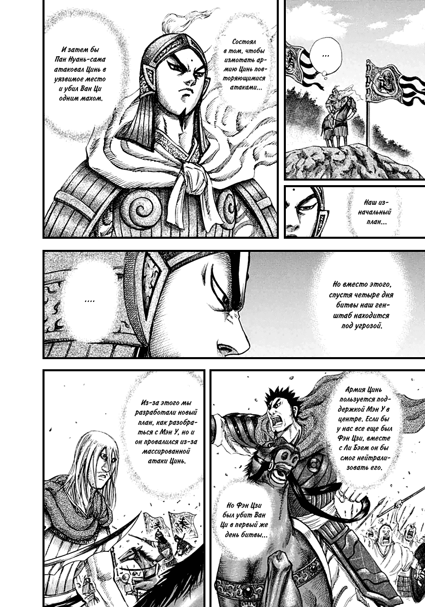 Манга Царство - Глава 135 Страница 11