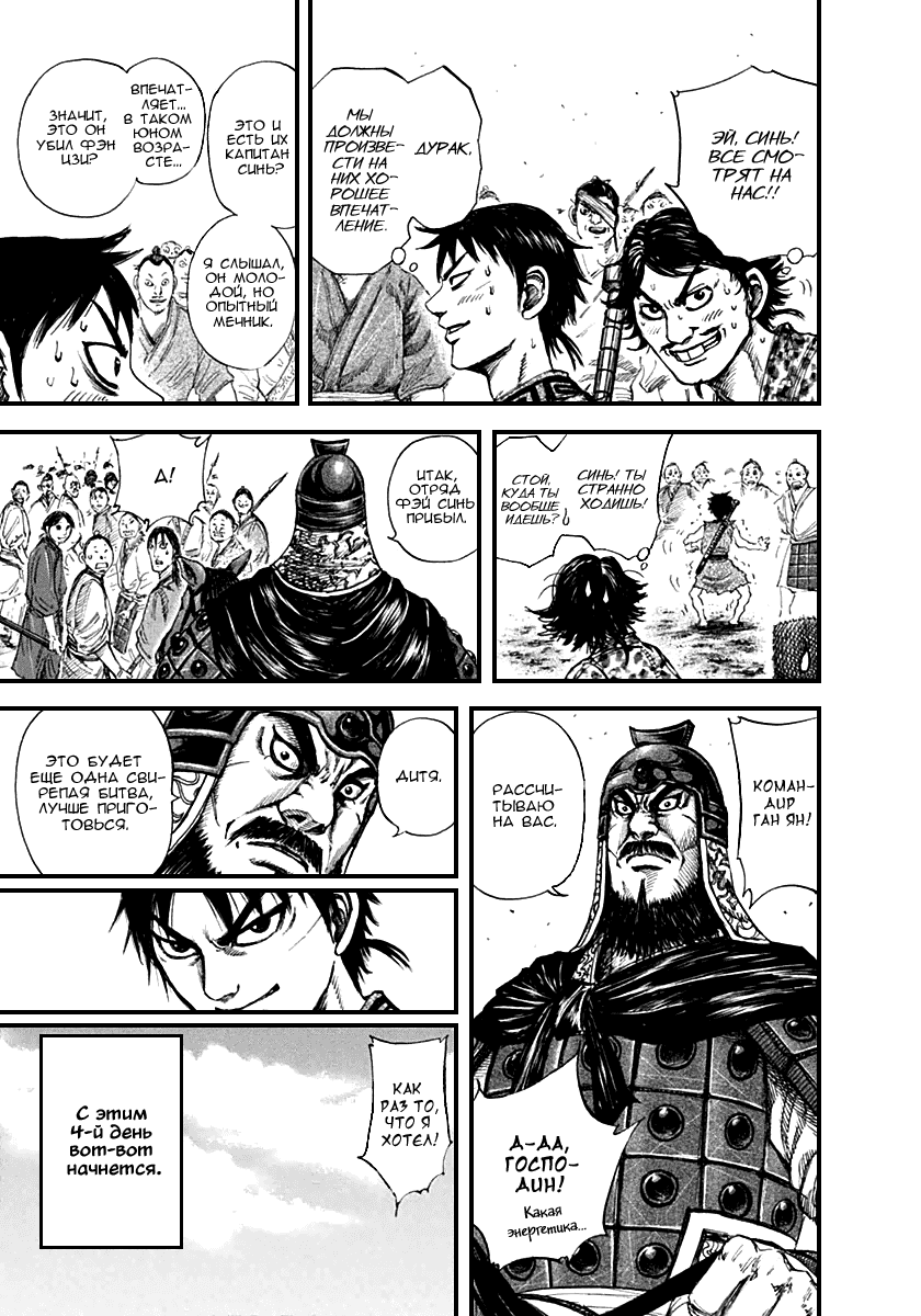Манга Царство - Глава 134 Страница 9