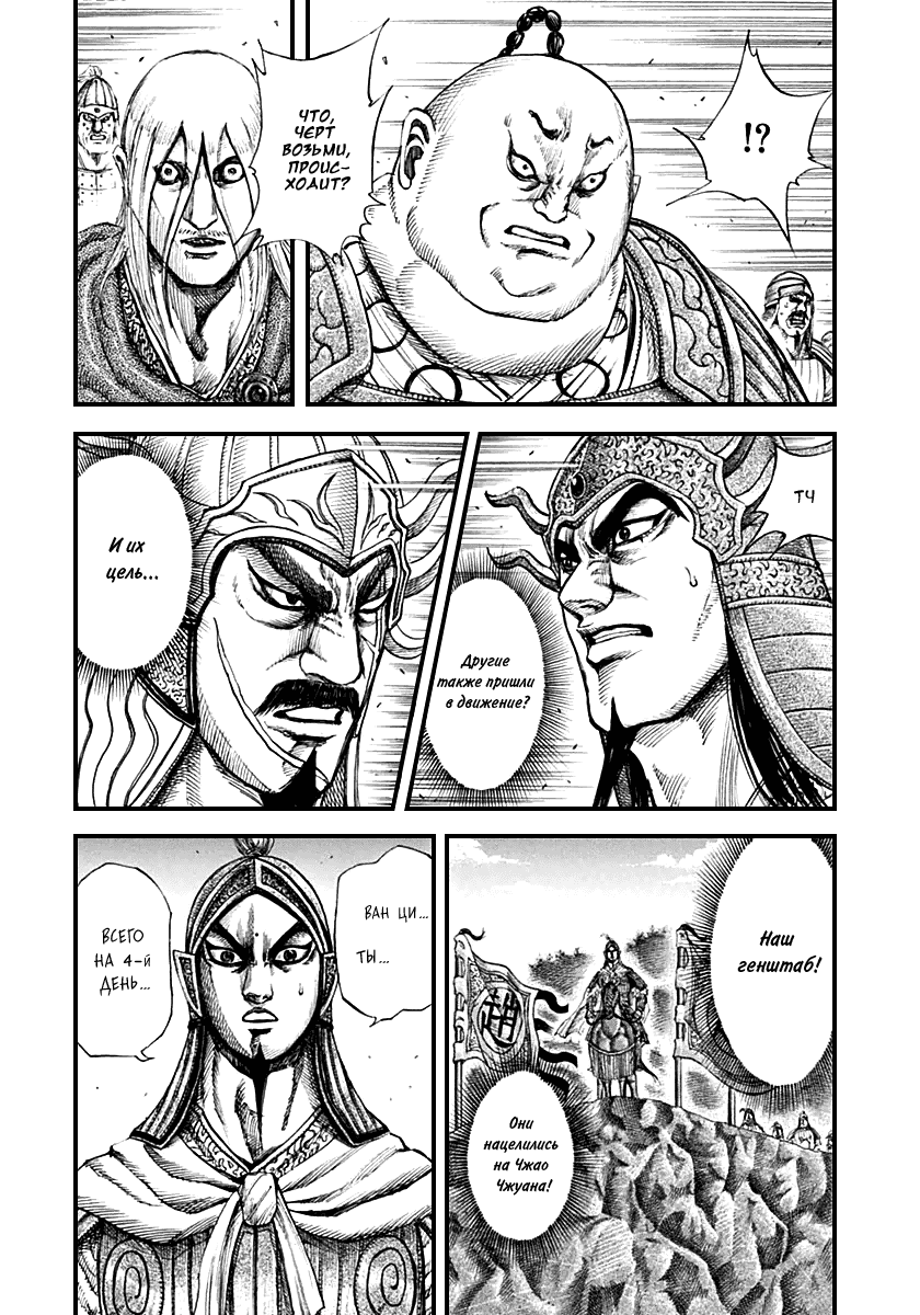 Манга Царство - Глава 134 Страница 15