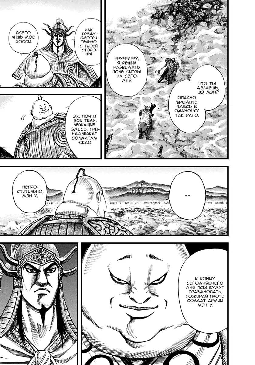 Манга Царство - Глава 134 Страница 3