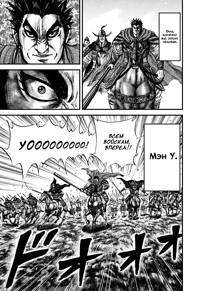 Манга Царство - Глава 134 Страница 11