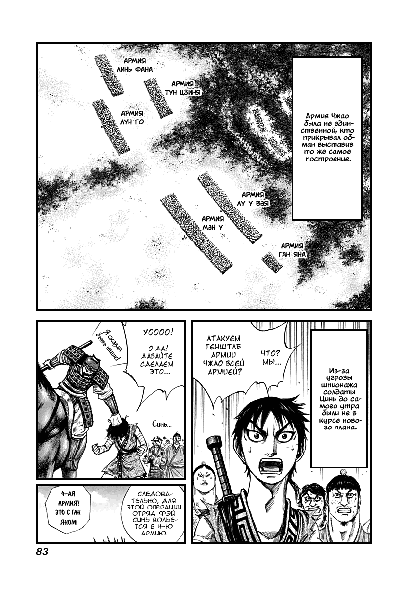 Манга Царство - Глава 134 Страница 7