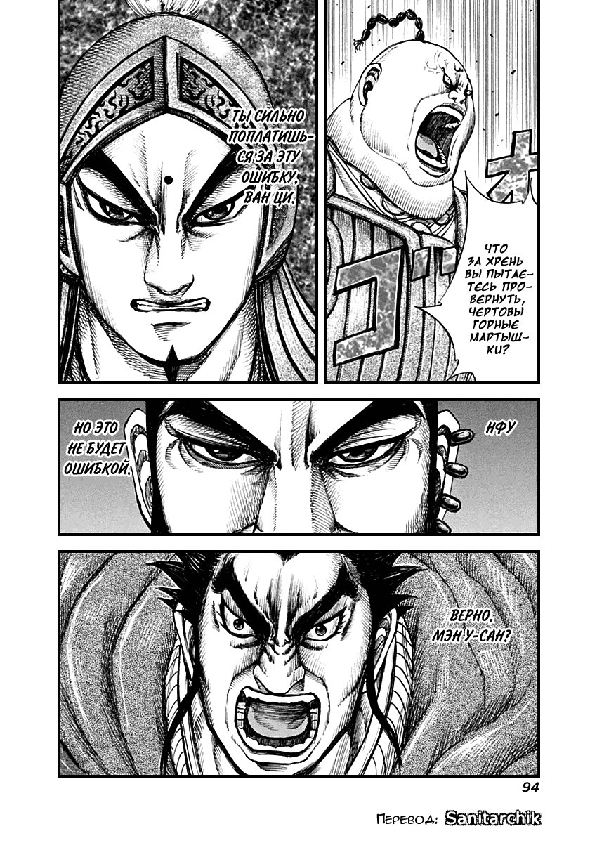 Манга Царство - Глава 134 Страница 17