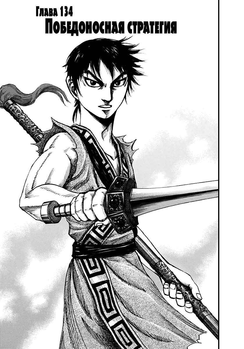 Манга Царство - Глава 134 Страница 1