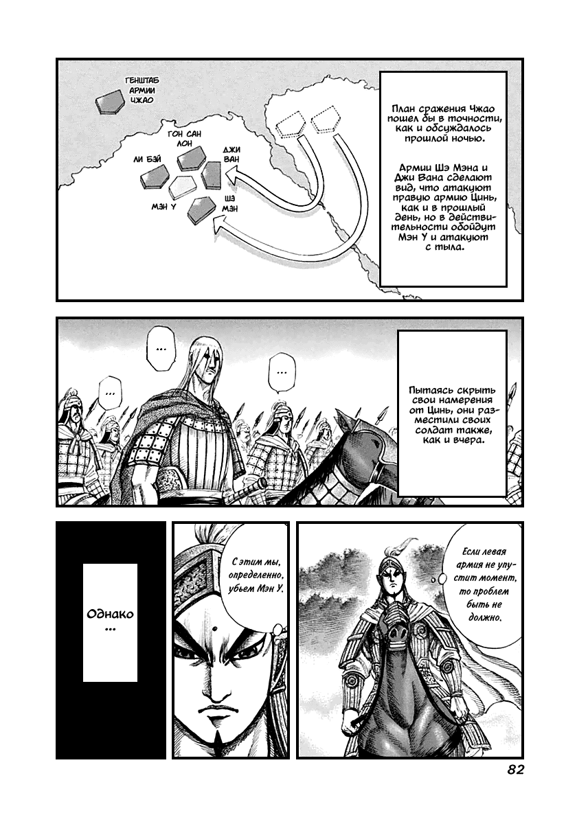 Манга Царство - Глава 134 Страница 6