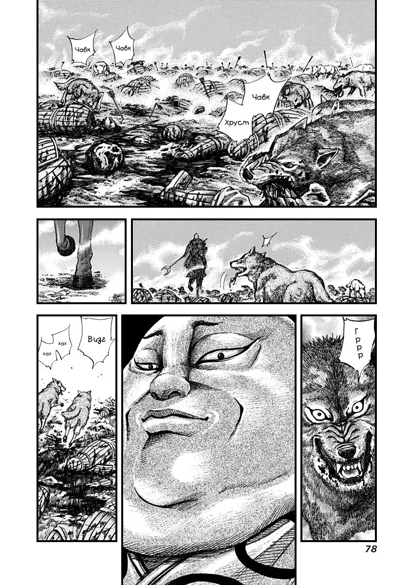 Манга Царство - Глава 134 Страница 2