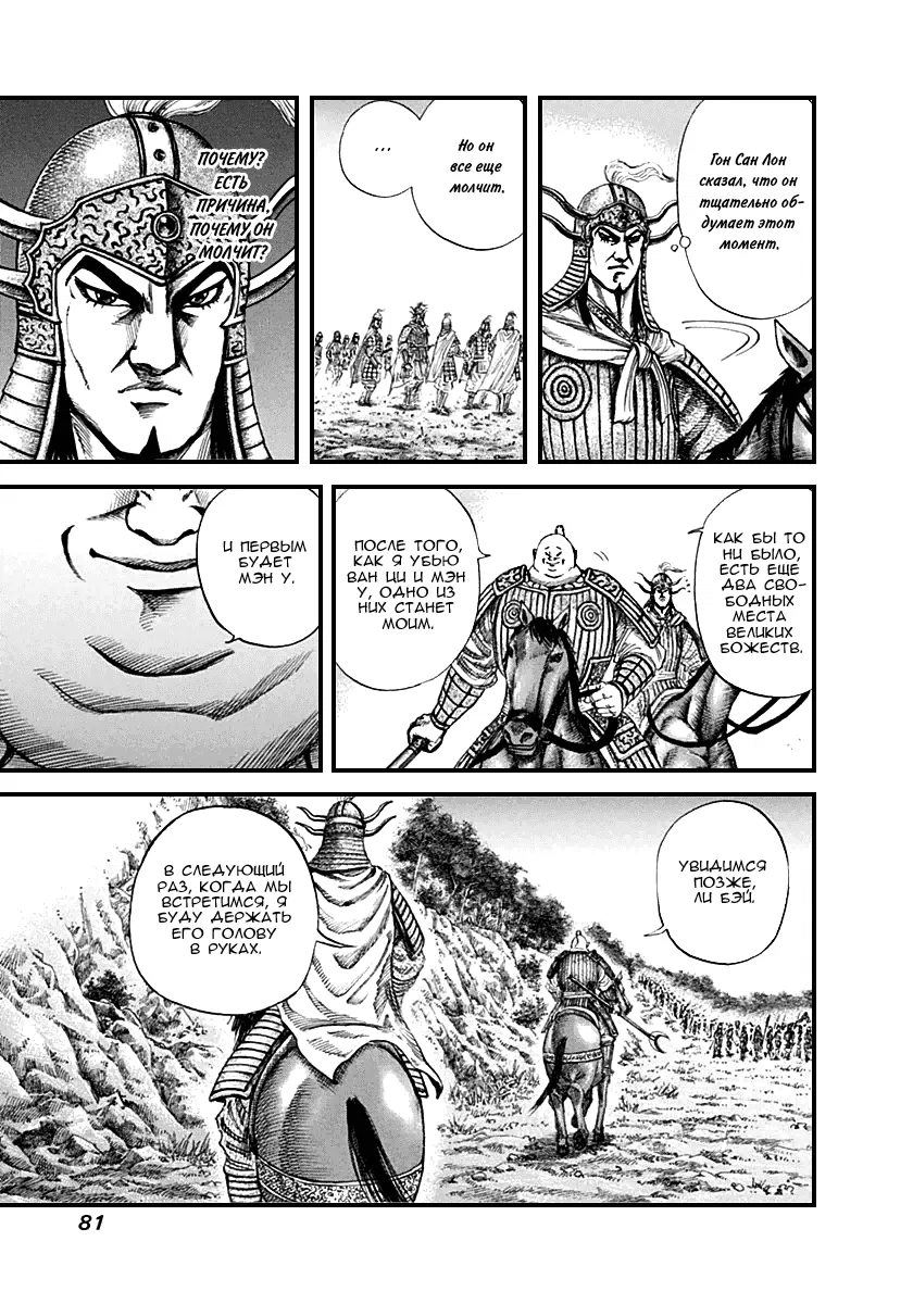 Манга Царство - Глава 134 Страница 5