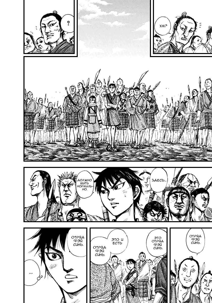 Манга Царство - Глава 134 Страница 8