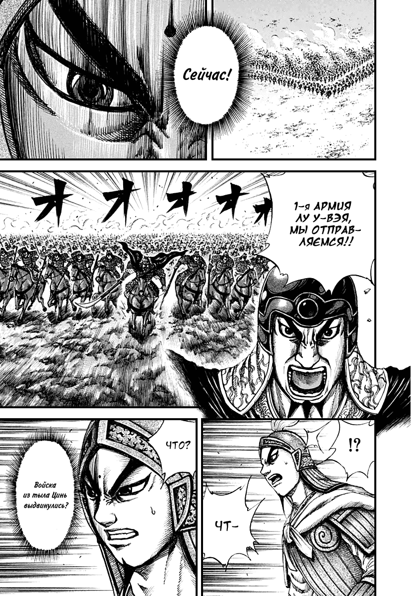 Манга Царство - Глава 134 Страница 13