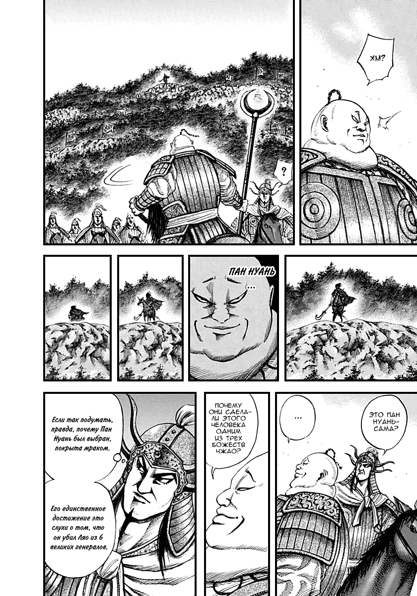 Манга Царство - Глава 134 Страница 4