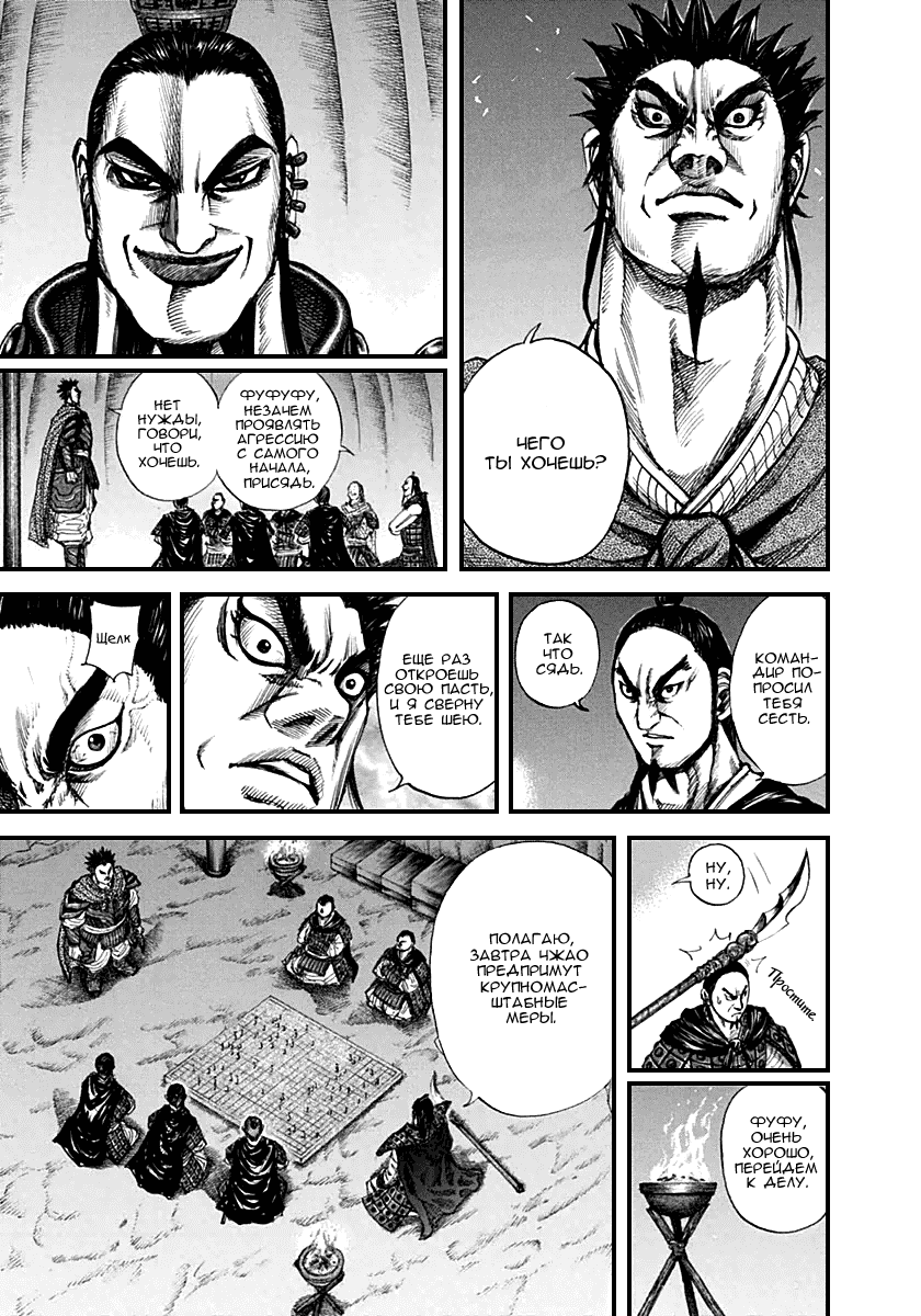 Манга Царство - Глава 133 Страница 14