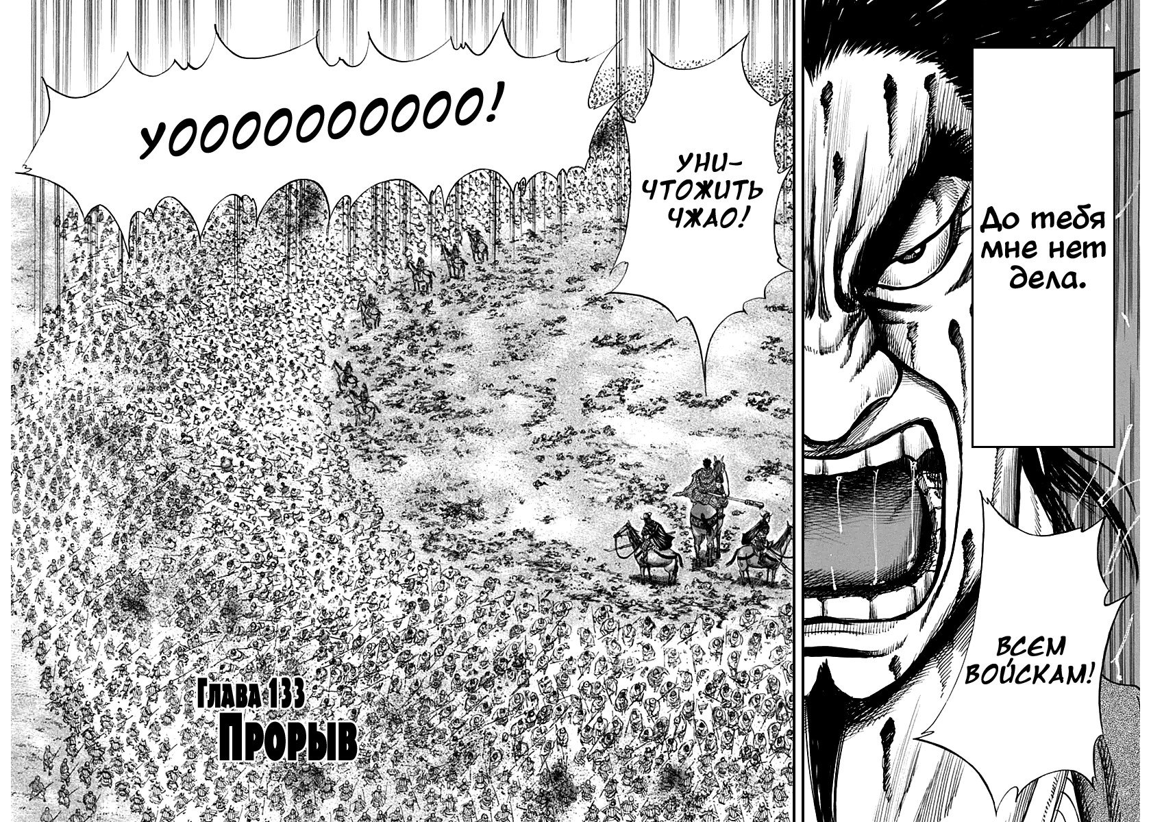 Манга Царство - Глава 133 Страница 2
