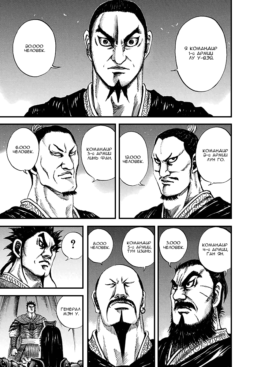 Манга Царство - Глава 133 Страница 16