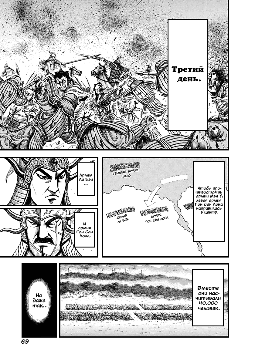 Манга Царство - Глава 133 Страница 10