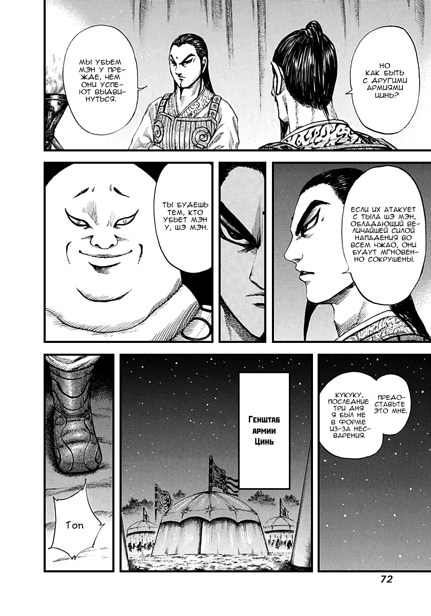 Манга Царство - Глава 133 Страница 13