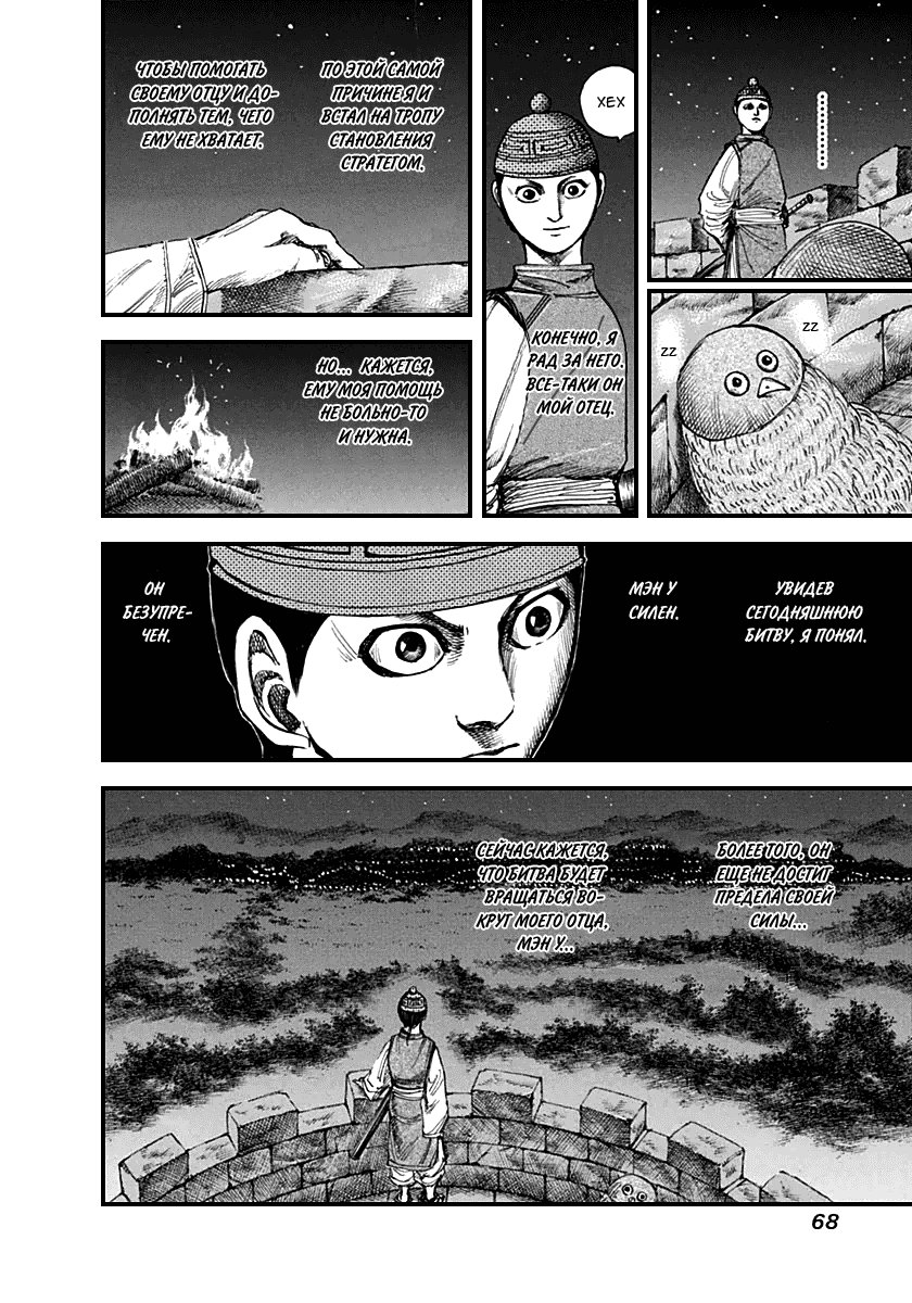 Манга Царство - Глава 133 Страница 9