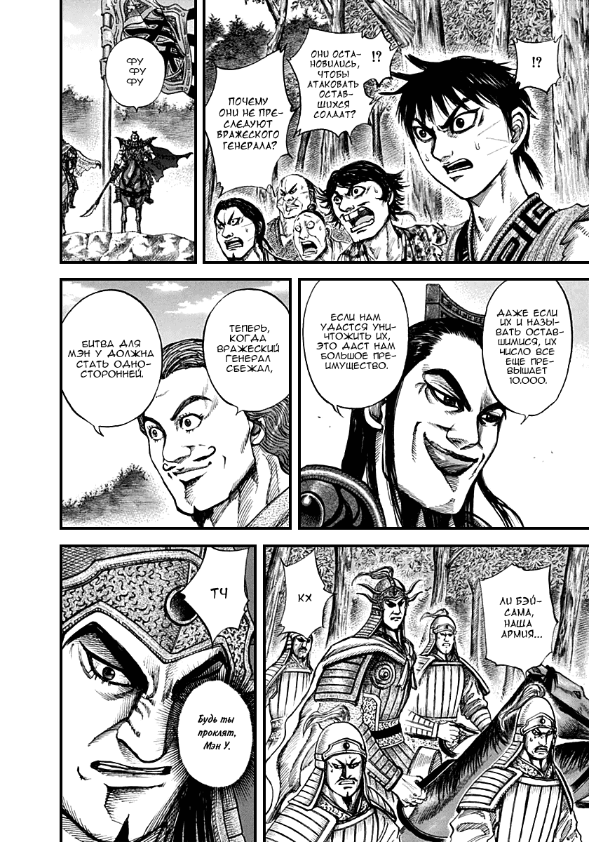 Манга Царство - Глава 133 Страница 3