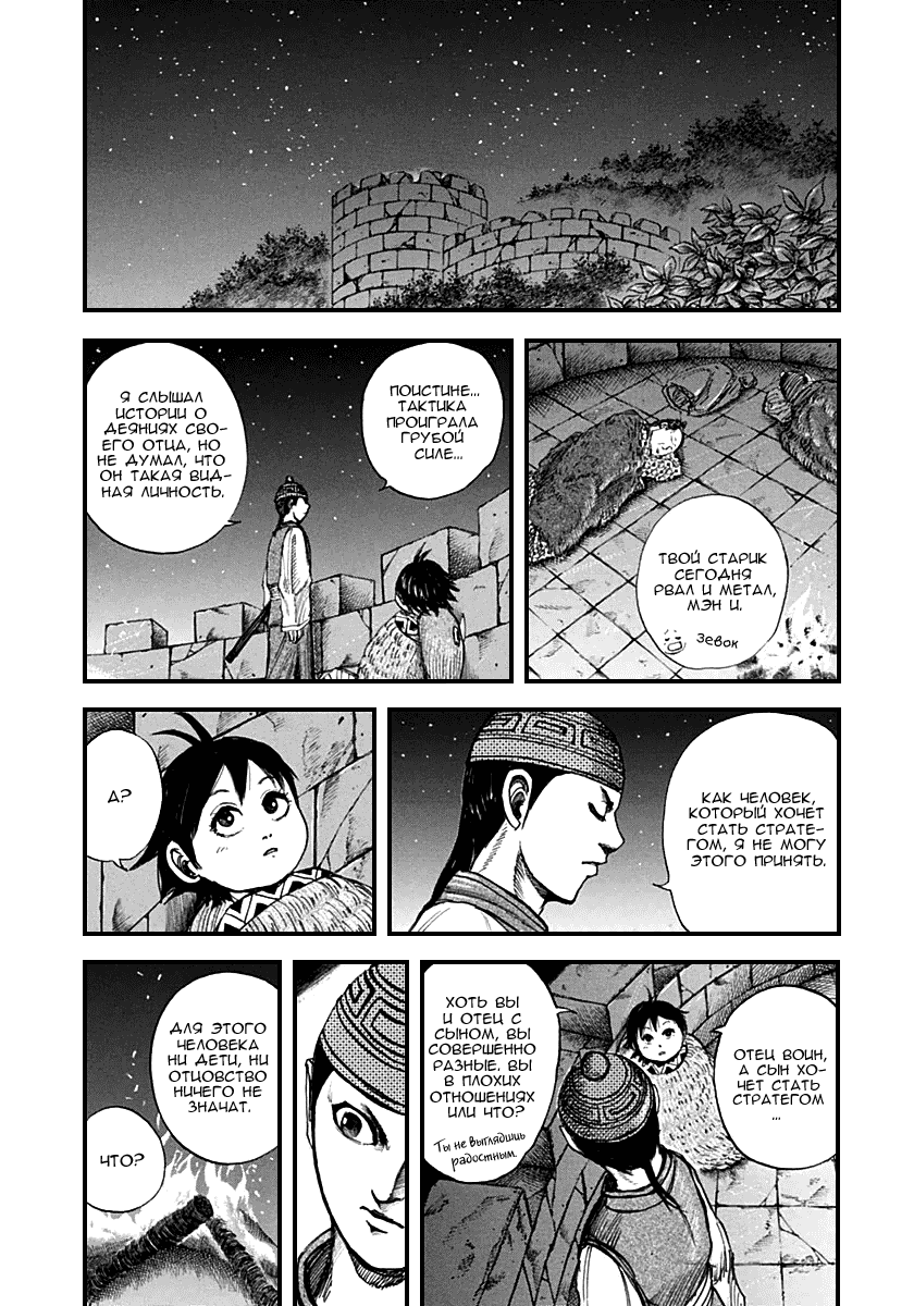 Манга Царство - Глава 133 Страница 7