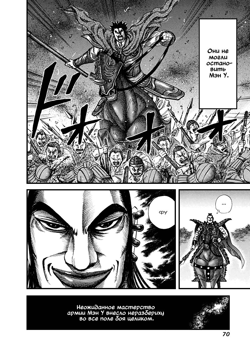 Манга Царство - Глава 133 Страница 11