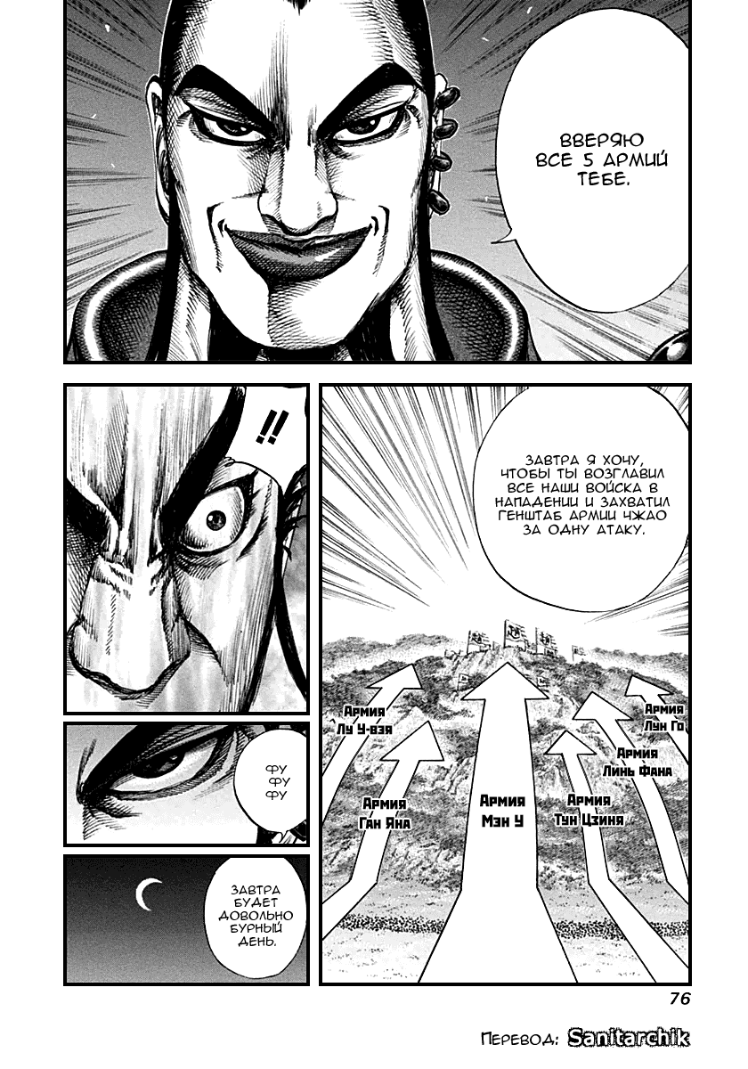 Манга Царство - Глава 133 Страница 17