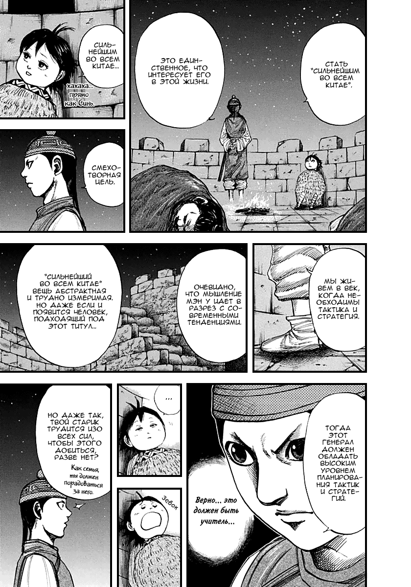 Манга Царство - Глава 133 Страница 8