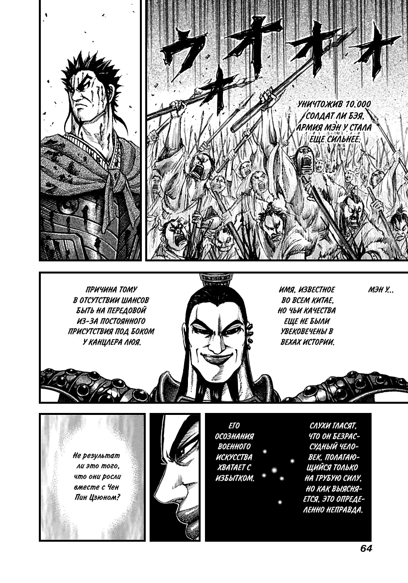 Манга Царство - Глава 133 Страница 5