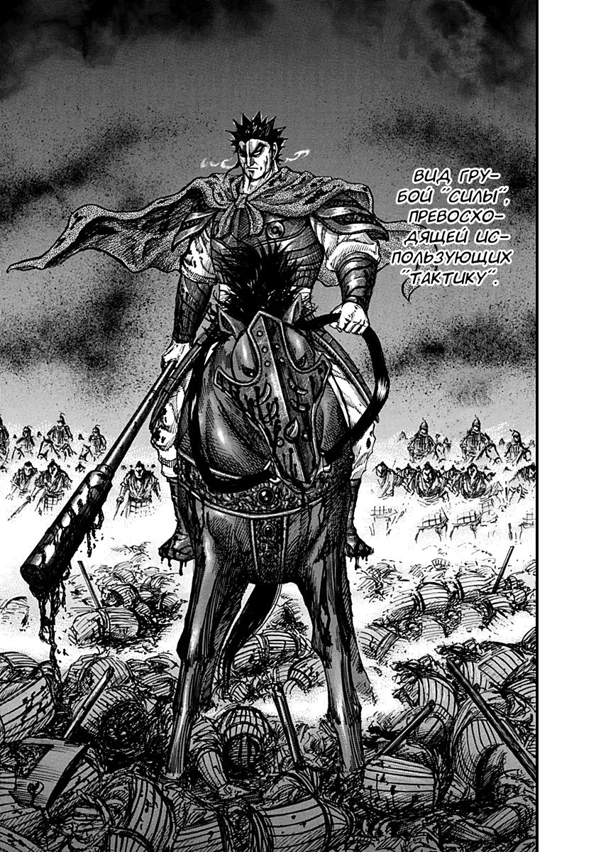 Манга Царство - Глава 132 Страница 16