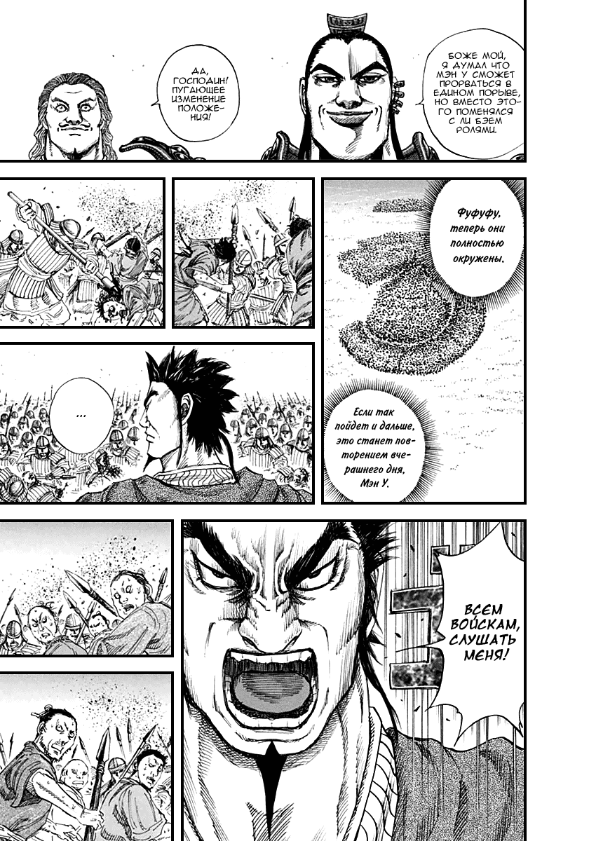 Манга Царство - Глава 132 Страница 10