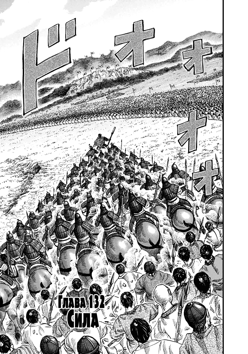 Манга Царство - Глава 132 Страница 1