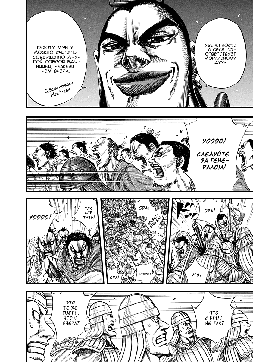 Манга Царство - Глава 132 Страница 7
