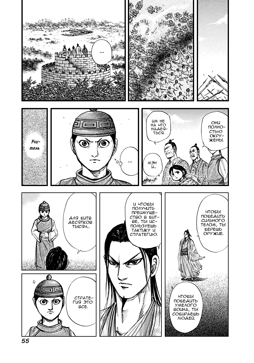 Манга Царство - Глава 132 Страница 14