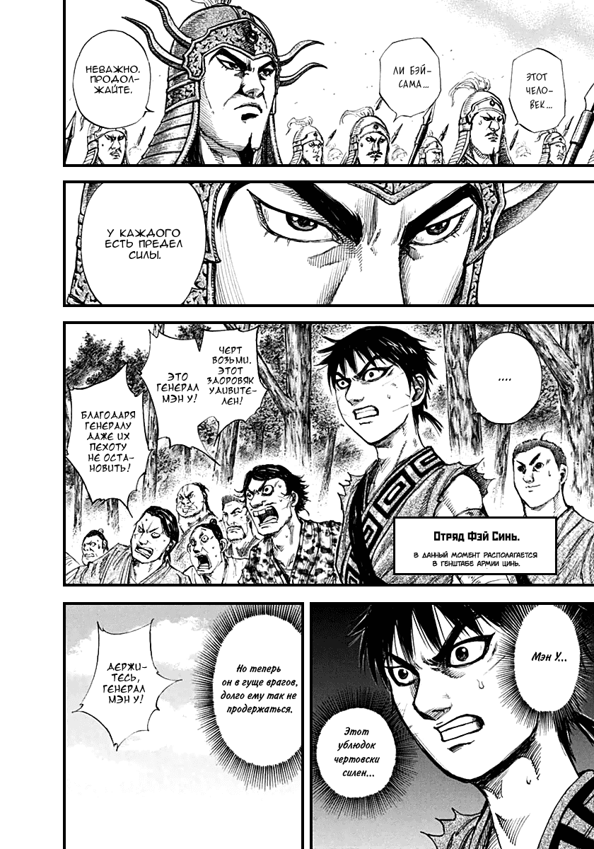 Манга Царство - Глава 132 Страница 13