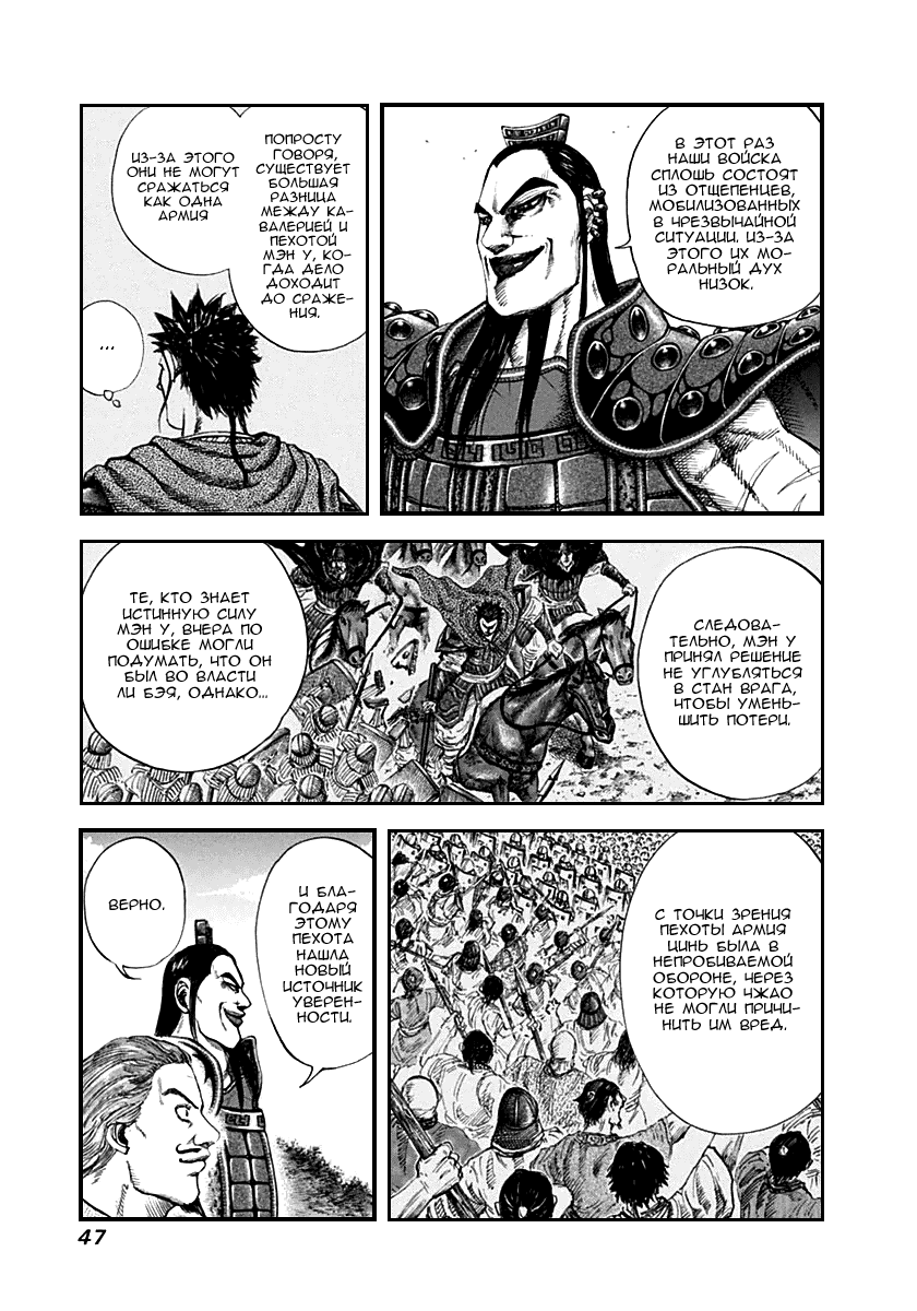 Манга Царство - Глава 132 Страница 6