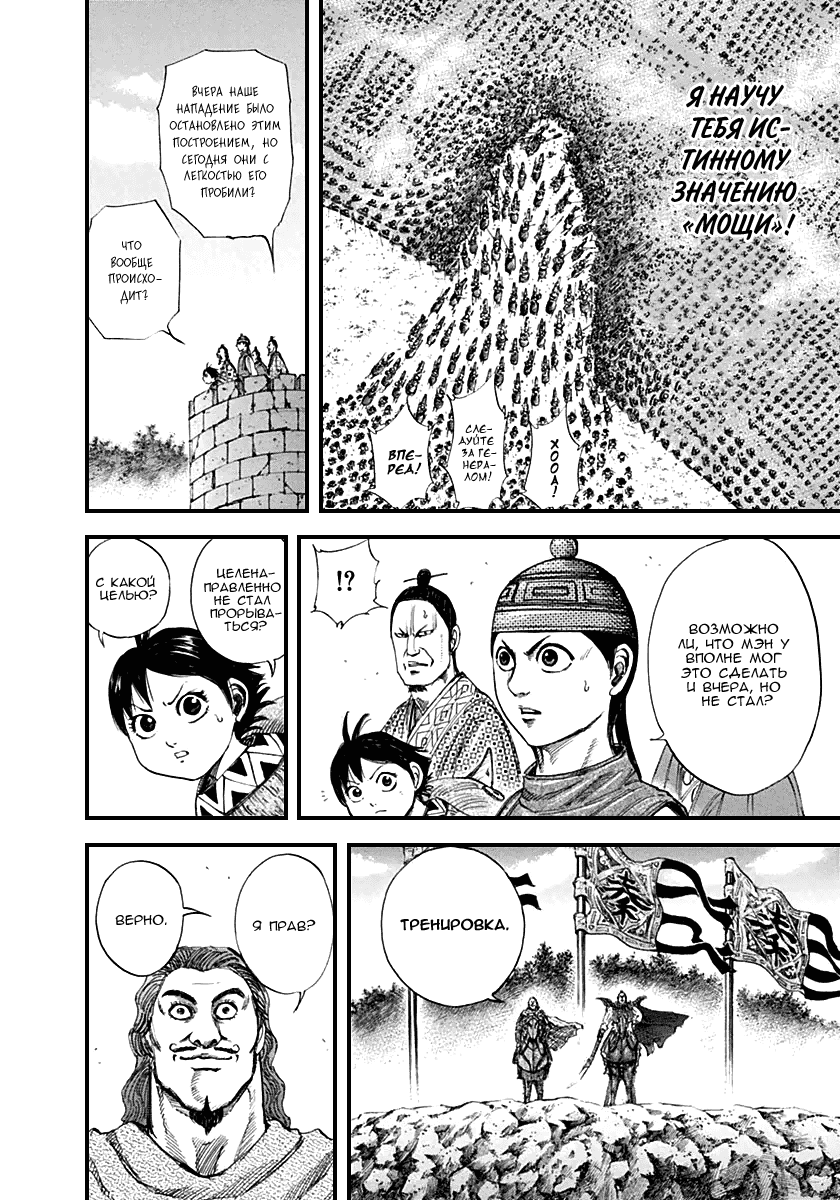 Манга Царство - Глава 132 Страница 5